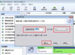 Win7 C盤空間越來越小 怎么從D盤分割擴(kuò)大？