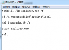 win7系統(tǒng)遇見(jiàn)圖標(biāo)空白或顯示不正常怎么辦？