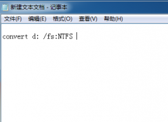 win7系統(tǒng)如何在沒(méi)有格式化的情況下將Fat32到NTFS文件格式
