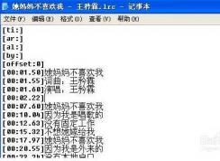 lrc是什么文件？lrc文件怎么打開？