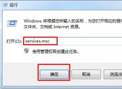 Win7系統(tǒng)如何刪除卸載軟件的殘留服務(wù)項(xiàng)？