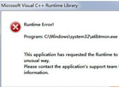 Win7系統(tǒng)本開機(jī)Runtime Error錯(cuò)誤 窗口顯示atibtmon.exe怎么辦？