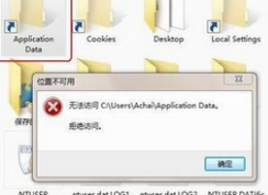 win7系統(tǒng)中的文件夾打不開怎么辦？提示拒絕訪問無法訪問怎么辦