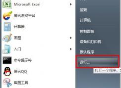 win7系統(tǒng)如何在開始菜單添加運行，開始菜單沒有運行怎么辦？