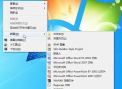 Win7右鍵新建沒有office 文件選項(xiàng)的解決方法