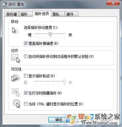 Win7鼠標設置在哪里？Win7如何設置鼠標