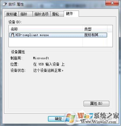 Win7鼠標設置在哪里？Win7如何設置鼠標