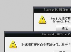 Win7無法打開Word文件怎么辦？