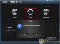 聯(lián)想電腦Win7系統(tǒng)怎么一鍵恢復出廠設置步驟？