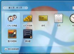 修復Win7小工具打不開的幾個方法