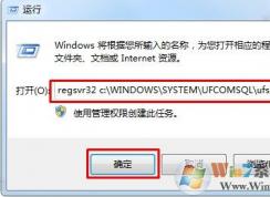 win7系統(tǒng)如何注冊(cè)DLL文件