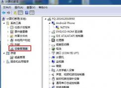 Win7設(shè)備管理器在哪？Win7設(shè)備管理器怎么打開
