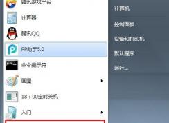 Win7開(kāi)始菜單所有程序選項(xiàng)不見(jiàn)了怎么辦？