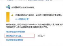 Win7打印機(jī)共享后搜索不到怎么解決？