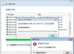 Win7打印機共享錯誤0x0000052e解決方案