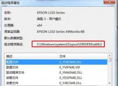 Win7打印機驅動在哪個文件夾？Win7查看打印機驅動位置方法！