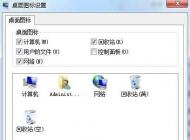 Win7顯示桌面圖標(biāo)【計(jì)算機(jī)、網(wǎng)絡(luò)、用戶(hù)文件、控制面板、IE】