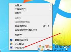 Win7怎么刪除回收站圖標|win7桌面不顯示回收站的方法