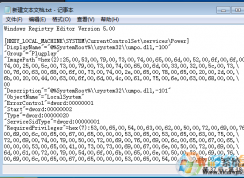 Win7 Power服務(wù)無法啟動(dòng)“找不到指定文件”解決方法