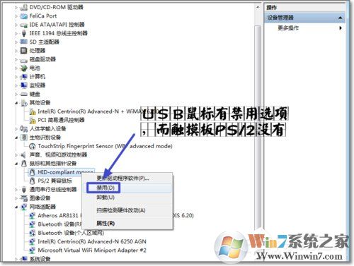 Win7如何禁用觸控板？禁用觸控板的方法