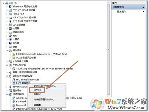 Win7如何禁用觸控板？禁用觸控板的方法