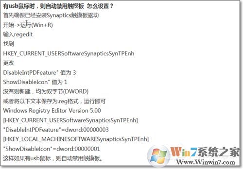 Win7如何禁用觸控板？禁用觸控板的方法