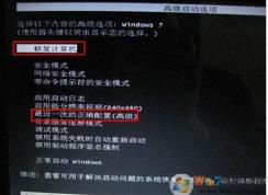 win7系統(tǒng)還原失敗無法開機(jī)怎么辦？
