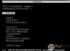win7 按f8進(jìn)不了高級選項怎么辦？