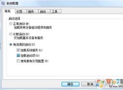 win系統(tǒng)中msconfig是什么？有那些功能