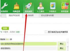 Win7系統(tǒng)禁止360免費(fèi)wifi開機(jī)啟動(dòng)的設(shè)置方法