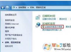 win7系統(tǒng)如何安裝語(yǔ)言包，win7系統(tǒng)怎么換語(yǔ)言