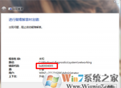 win7系統(tǒng)啟動(dòng)共享時(shí)出現(xiàn)0x80004005的錯(cuò)誤代碼怎么辦？