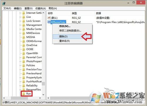 KPhoneTray是什么進(jìn)程？Win8.1清理KPhoneTray啟動項的操作步驟