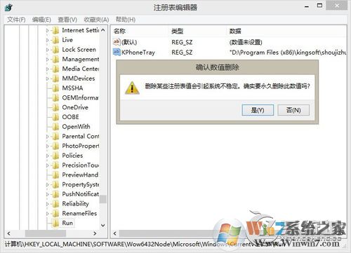 KPhoneTray是什么進(jìn)程？Win8.1清理KPhoneTray啟動項的操作步驟