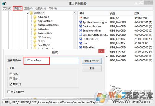 KPhoneTray是什么進(jìn)程？Win8.1清理KPhoneTray啟動項的操作步驟