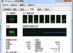 Win7系統(tǒng)perfmon.exe是什么進(jìn)程？perfmon.exe可以禁用嗎?