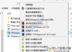 TPWeb.exe是什么進(jìn)程？TPWeb.exe怎么禁用？