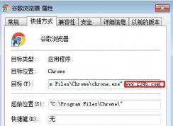 Win7系統(tǒng)chrome谷歌瀏覽器啟動(dòng)時(shí)打開2345導(dǎo)航的解決方法  