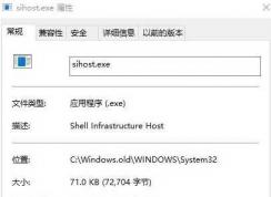 sihost.exe是什么進(jìn)程？sihost.exe 占用CPU很高可以關(guān)閉嗎？