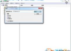 Win7 將此程序鎖定到任務(wù)欄無反應(yīng)無法鎖定的解決方法