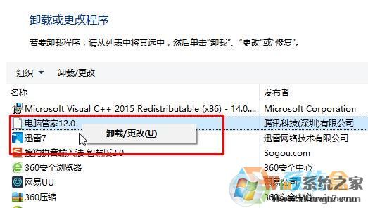 windows7旗艦版沒(méi)有電腦管家卸載選項(xiàng)該卸載？