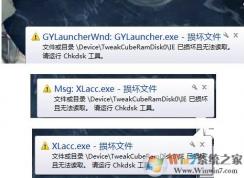 系統(tǒng)一直提示損壞文件怎么辦？