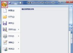 Win7打開Word慢如何解決？