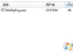 MsMpeng.exe是什么進(jìn)程？MsMpeng.exe占用CPU高怎么刪除