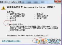 Win7系統(tǒng)IE怎么重置？IE初始化恢復(fù)默認(rèn)設(shè)置方法