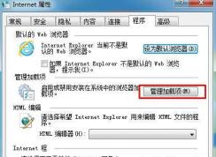 Win7系統(tǒng)怎么禁用加載項(xiàng)？