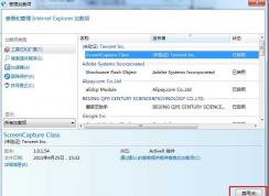 win7 IE加載項(xiàng)管理、刪除方法