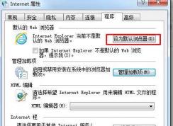 Win7如何設(shè)置IE為默認(rèn)瀏覽器