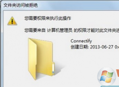 win7系統(tǒng)移動文件需要管理員權(quán)限怎么辦？