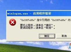 Win7 wwbizsrv.exe應用程序錯誤完美解決方法
